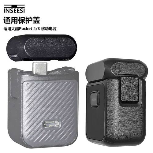 大疆OSMO Pocket 4/3续航手柄通用保护盖