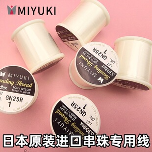 日本原装进口MIYUKI御幸串珠专用线米珠首饰品尼龙线diy手工材料