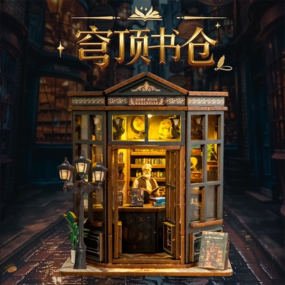 跨境新品创意diy书屋木拼小筑3d立体手工拼装建筑模型屋桌面摆件