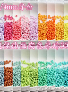 2 3 4mm超优油画实色米珠 手工diy串珠散珠手链项链饰品配件材料