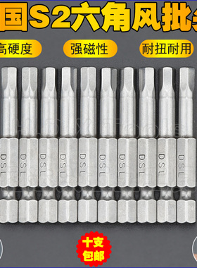 DSL德国进口S2合金钢六角风批头 加硬强磁气动电动螺丝刀H2H3H4H5