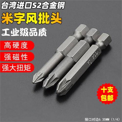 1/4米字风批头米字螺丝刀起子