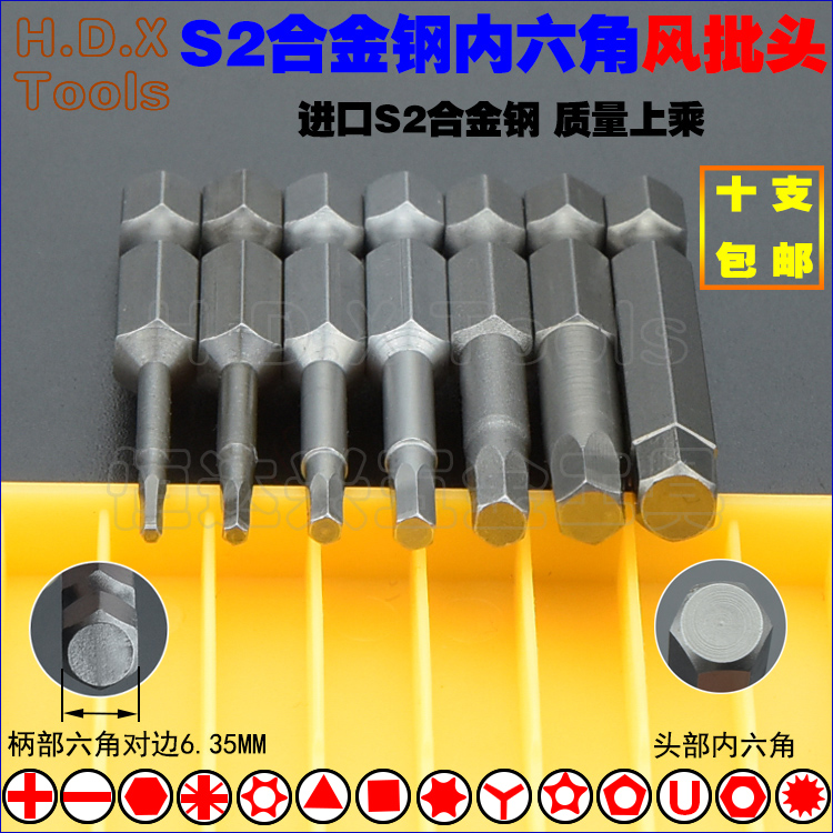 内六角风批头 S2强磁加硬六菱六方六边起子螺丝刀H2H3H4H5H6H8H10