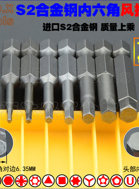 内六角风批头 S2强磁加硬六菱六方六边起子螺丝刀H2H3H4H5H6H8H10