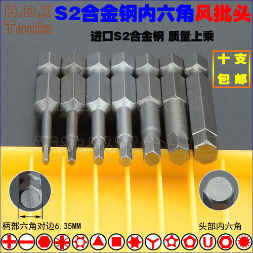 内六角风批头 S2强磁加硬六菱六方六边起子螺丝刀H2H3H4H5H6H8H10