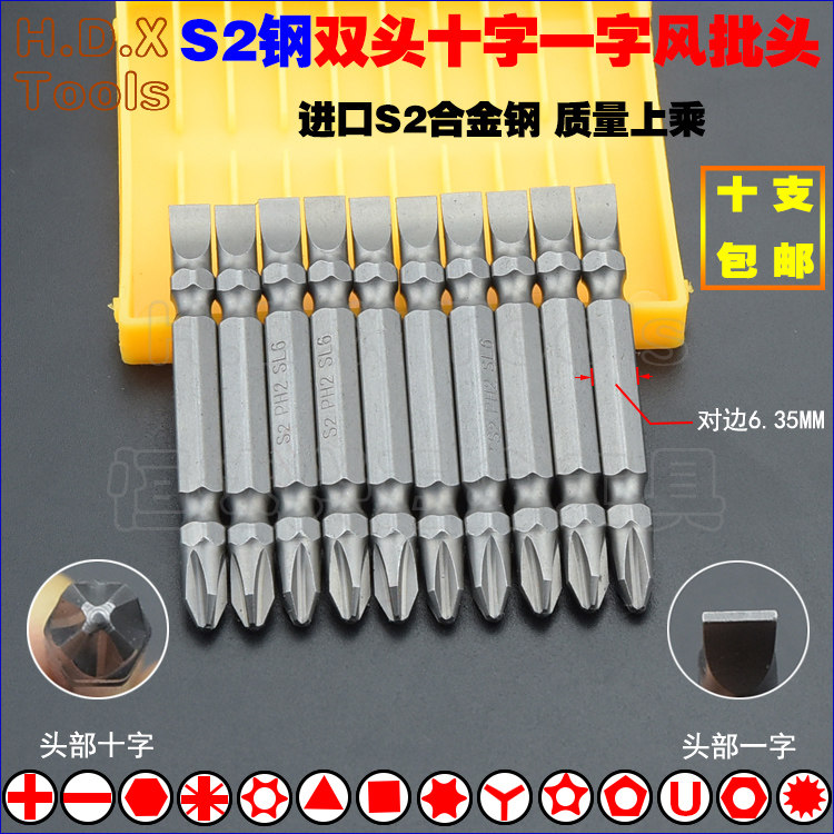 s2钢双头十字一字风批头强磁万能多用两用螺丝刀组合起子头旋具头