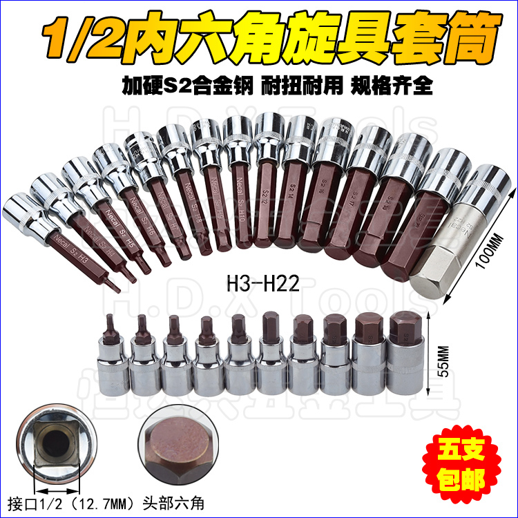 1/2六角旋具套筒大飞压批套筒