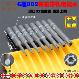 802六角梅花电批头 S2钢圆柄6mm花型花键强磁螺丝刀T6T8T10T25T30