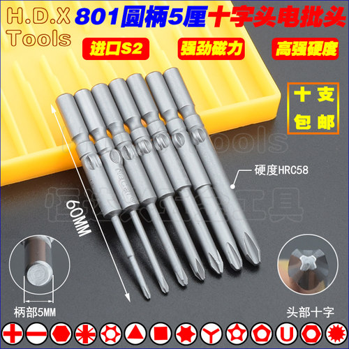 十字电批头 S2钢5厘801圆柄强磁加硬电动螺丝刀批咀Bits起子头PH2
