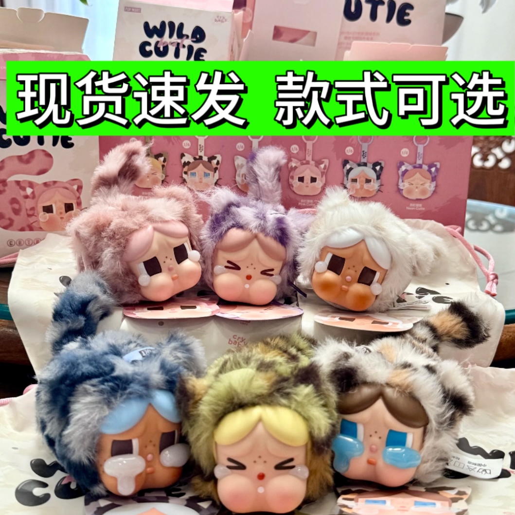 现货CRYBABY豹豹猫猫系列搪胶毛绒挂件盲盒礼物