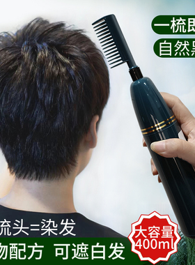 一梳黑植物染发剂自然纯黑色男女在家自己染盖白发天然染发膏正品