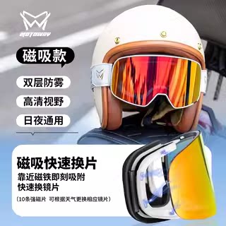 Motoway风镜磁吸防雾变色镜片