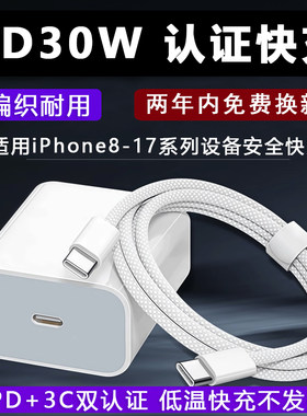 适用苹果17充电线iPhone15手机数据线16promax超级快充pd30w编织数据线插头一套充电头套装typec接口闪充认证