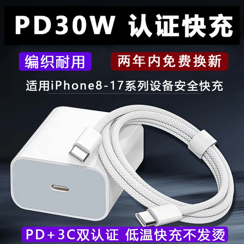 适用苹果17充电线iPhone15手机数据线16promax超级快充pd30w编织数据线插头一套充电头套装typec接口闪充认证