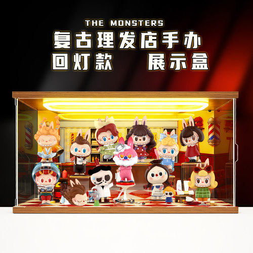 适用泡泡玛特拉布布THE MONSTERS复古理发店盲盒场景盒回灯展示盒