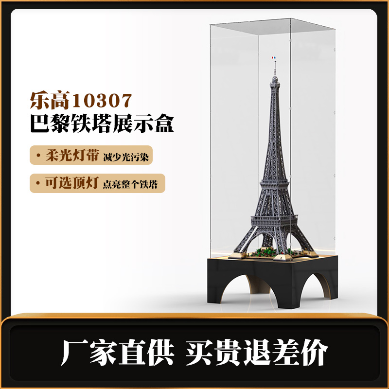 亚克力展示柜 适用乐高10307巴黎埃菲尔铁塔带灯透明手办收纳架