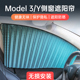 适用特斯拉ModelY 3汽车车窗遮阳帘侧窗车门窗帘防晒隔热遮阳板挡