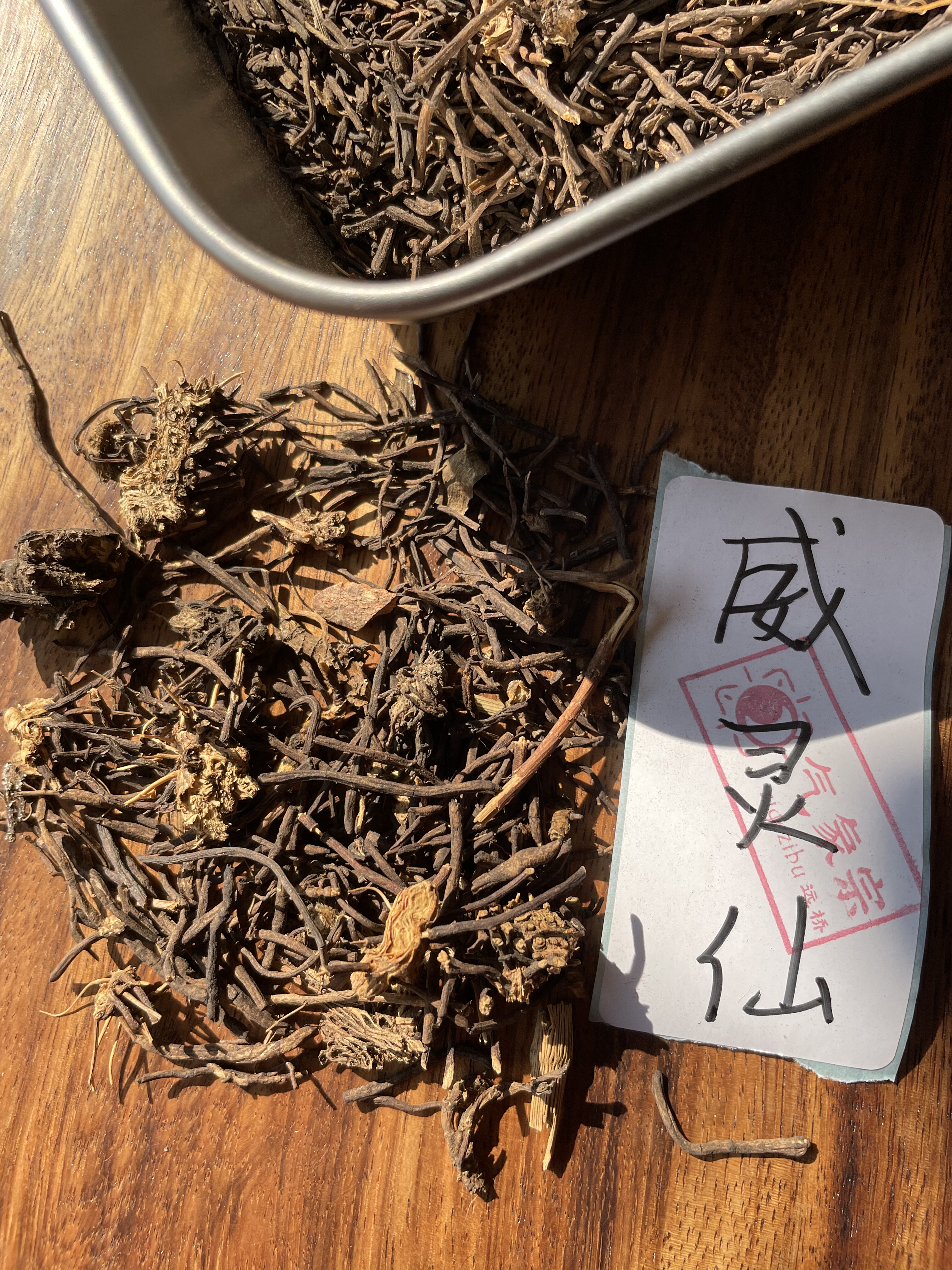 辽宁铁岭野生威灵仙 老虎须 威灵仙铁线莲根山辣椒根 灵仙除痛饮