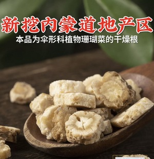 沙参中药材正品 内蒙赤峰道地产区 北沙参新鲜干货 沙参麦门冬汤