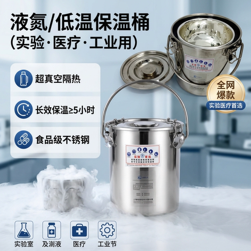 【液氮保温转移】杜瓦瓶干冰液氮罐桶瓶杯便携保温久液氮生物容器