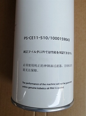 神钢螺杆空压机油滤芯PS-CE11-510机油滤芯1000159043保养件三滤