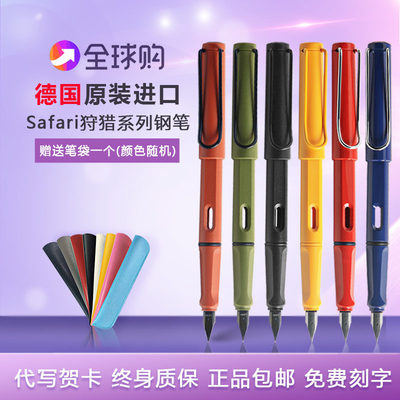 德国LAMY凌美safari狩猎者墨水笔