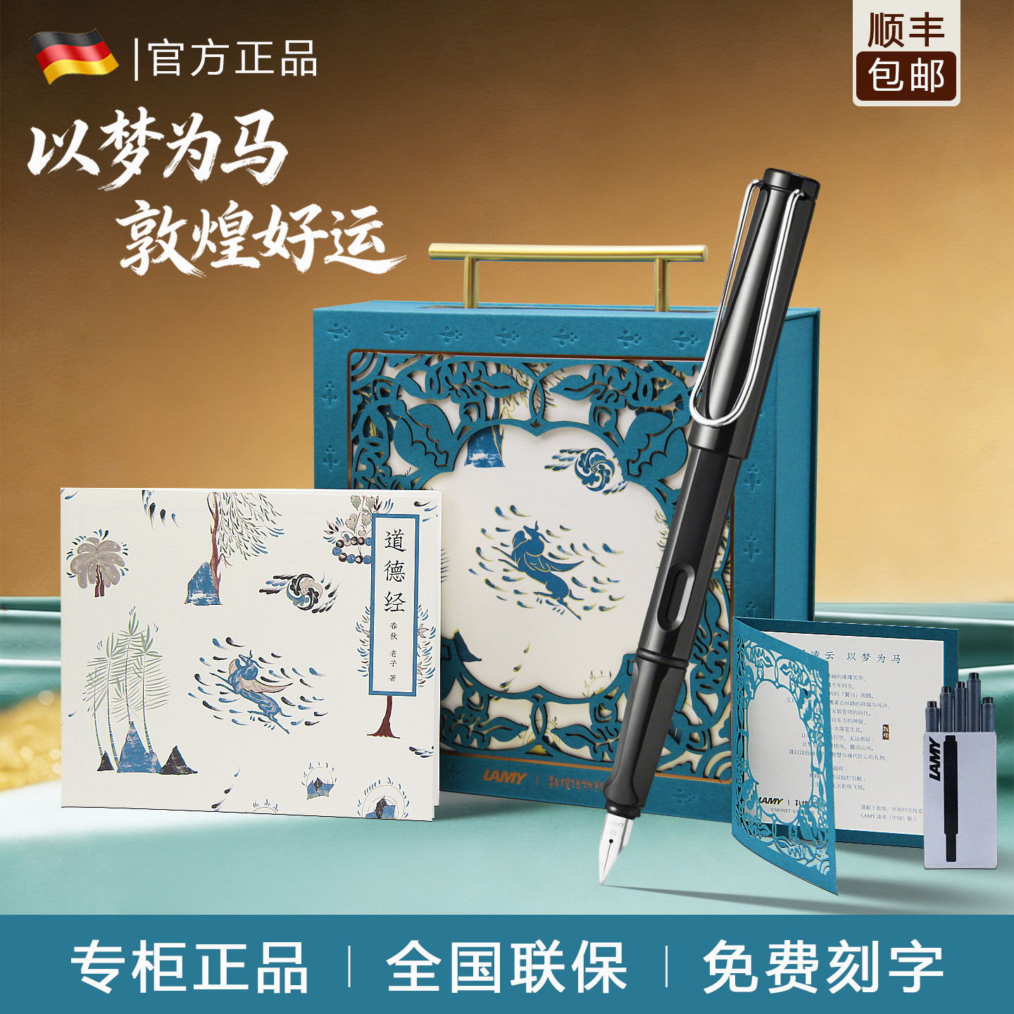LAMY凌美狩猎钢笔礼盒 敦煌系列限定翼马千年巡礼墨水笔套装