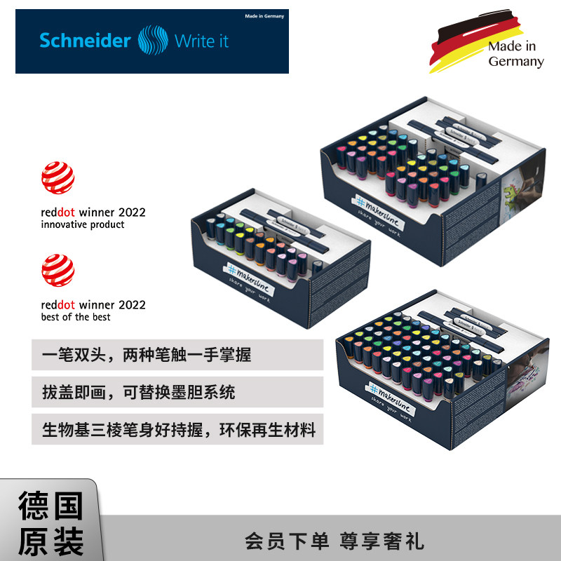施耐德水彩笔绘画笔礼盒套装30色水性双头马克笔德国进口软头硬头