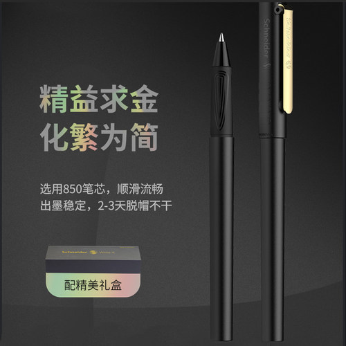 施耐德BK406R金夹宝珠笔礼盒装
