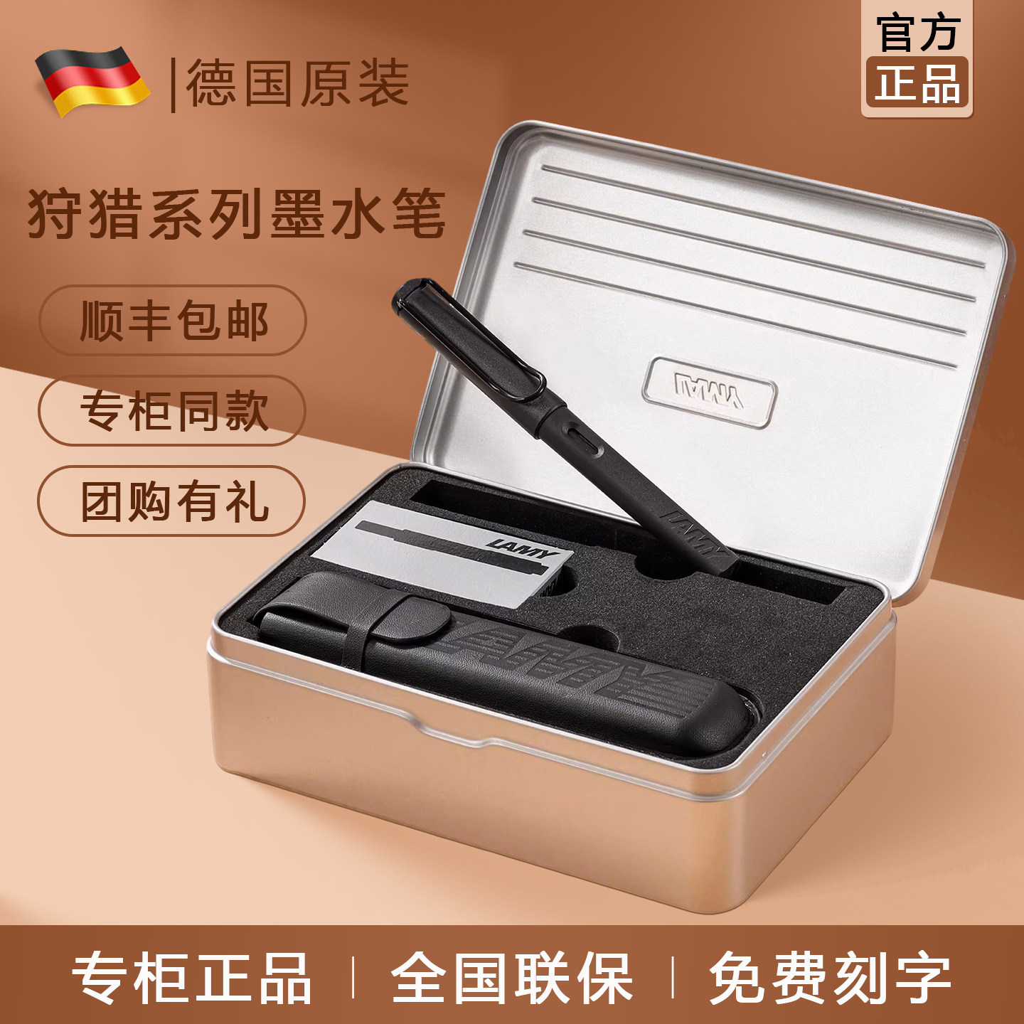 LAMY凌美钢笔礼盒 狩猎系列墨水笔套装 学生专用商务签字节日礼品,文具电教/文化用品/商务用品,钢笔,淘宝优惠券,粉丝福利购,淘宝优惠卷