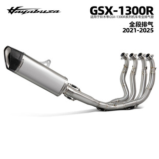 适用于GSX1300R排气管改装 2025 铃木隼不锈钢前段尾段消声器2021