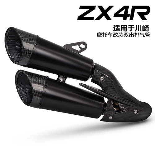 适用川崎ninjaZX-4R RR 摩托车排气管改装 国产消音 无损双出尾段