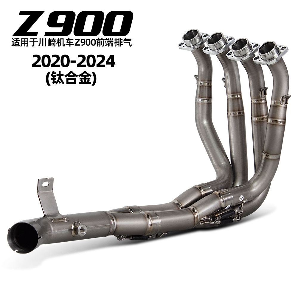 适用于川崎 机车摩托车排气管改装 Z900钛合金前段 2020-2025年
