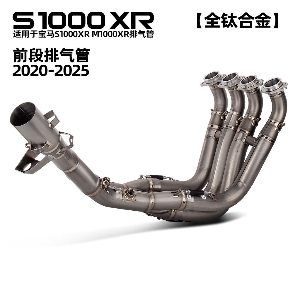 S1000XRM1000XR钛合金前段