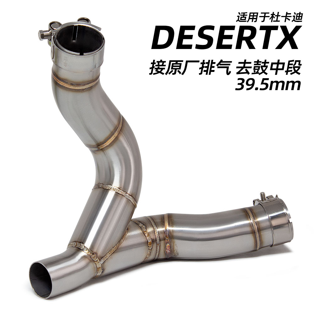 摩托车排气管DUCATI杜卡迪DesertX沙漠X改装回旋中段不锈钢排气管