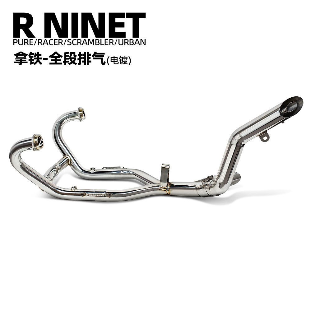 适用摩托车排气管改装 拿铁R NINET 电镀排气全段改装 排气管套装