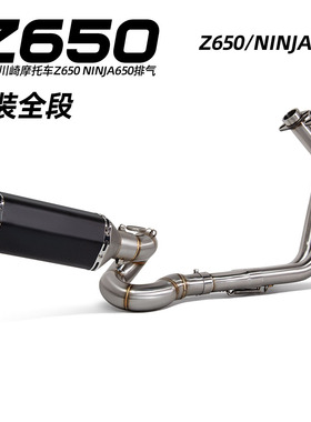 适用NinjaZ650不锈钢回旋前段 370MM斜尾小六角 摩托车排气管改装