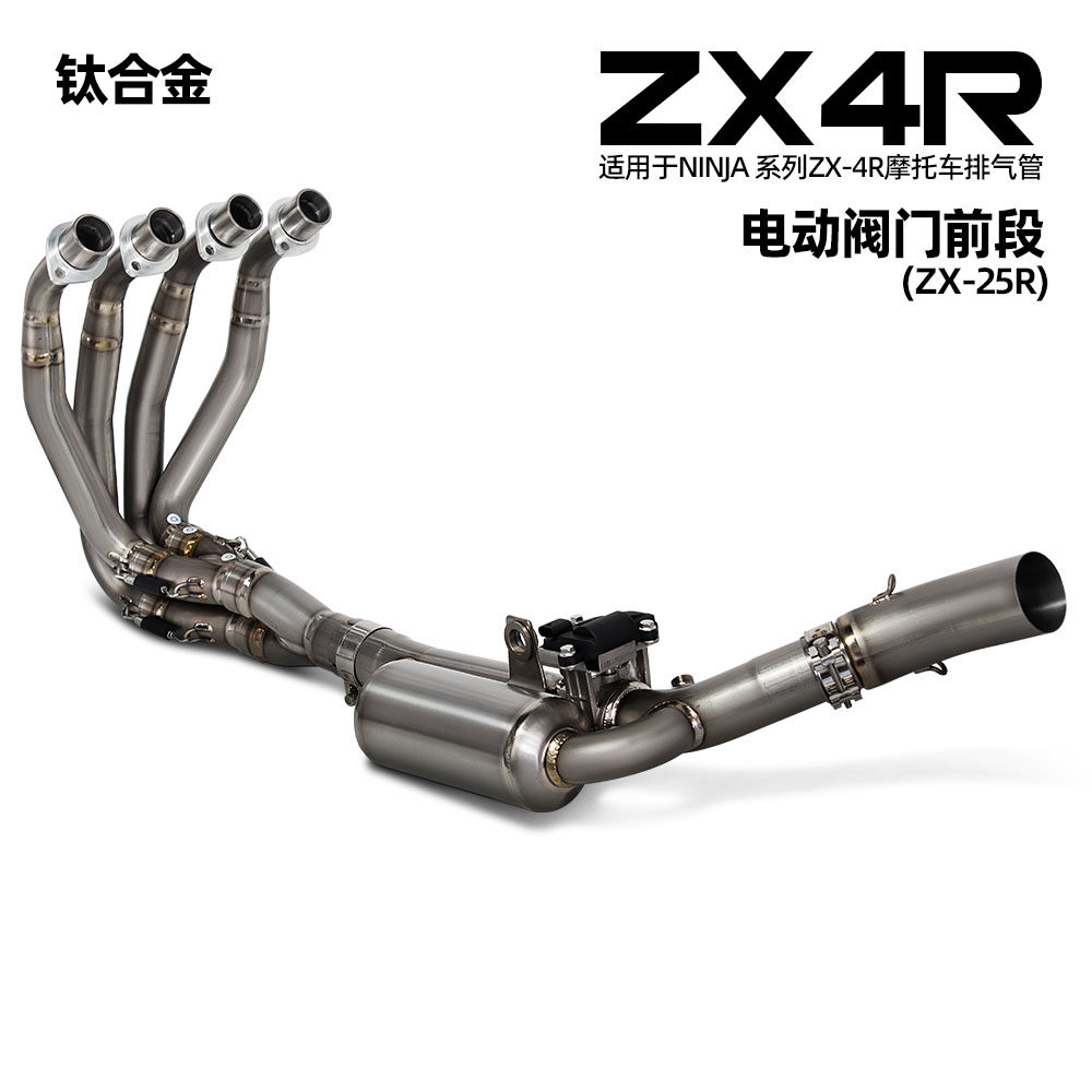 适用于Ninja摩托车排气管改装ZX25R ZX4R钛合金电动阀门前段 60MM