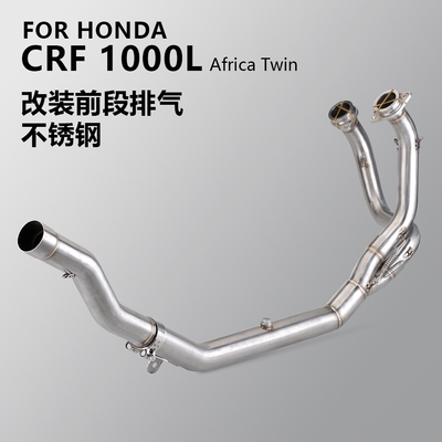适用于摩托车排气管改装 CRF1000L不锈钢前段 非洲双出 16-19年