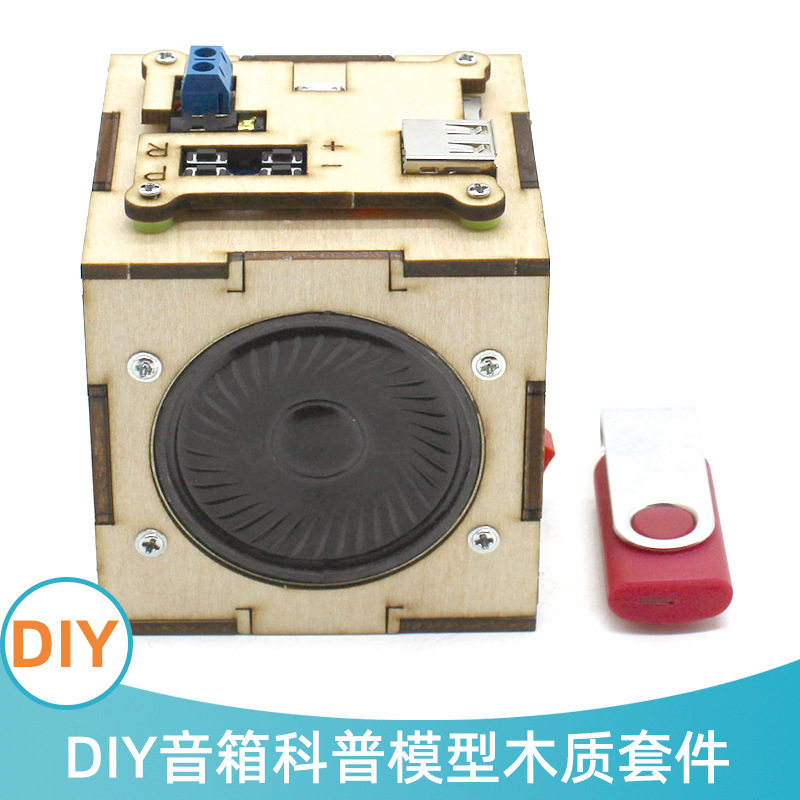 高中通用技术科创大赛作品手工diy木质音箱半成品拼装活动材料包