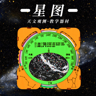 活动观星图中小学生科学手工作业制作天文学旋转观星盘材料包教具