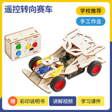 科创比赛作品拼装遥控变向旋转小车青少年手工材料创客四驱车教具