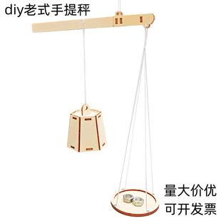 diy自制小杆秤材料科学物理杠杆平衡原理科普教具创客培训半成品
