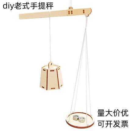 diy自制小杆秤材料科学物理杠杆平衡原理科普教具创客培训半成品
