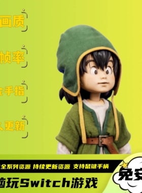 勇者斗恶龙7 重制版4K60帧送金手指电脑PC版Switch模拟器持续更新