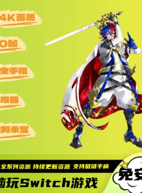 火焰纹章engage结合4k120帧送风花雪月无双电脑版模拟器送金手指