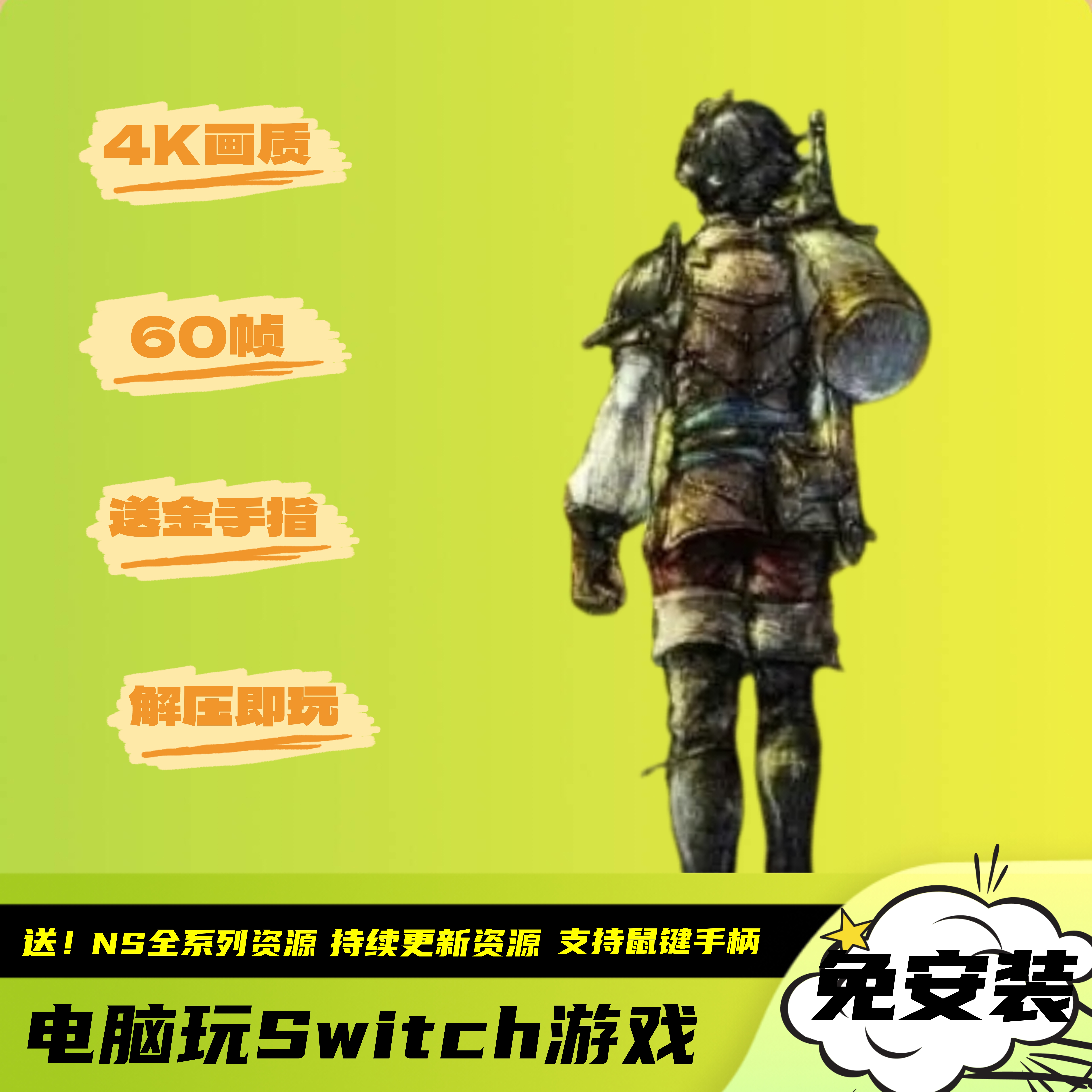 歧路旅人0 送金手指4K60帧电脑PC版Switch模拟器全资源持续更新