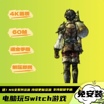 歧路旅人0 送金手指4K60帧电脑PC版Switch模拟器全资源持续更新