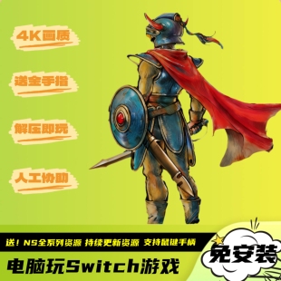勇者斗恶龙1&2&3重制版HD-2D送金手指电脑PC版Switch模拟器全资源