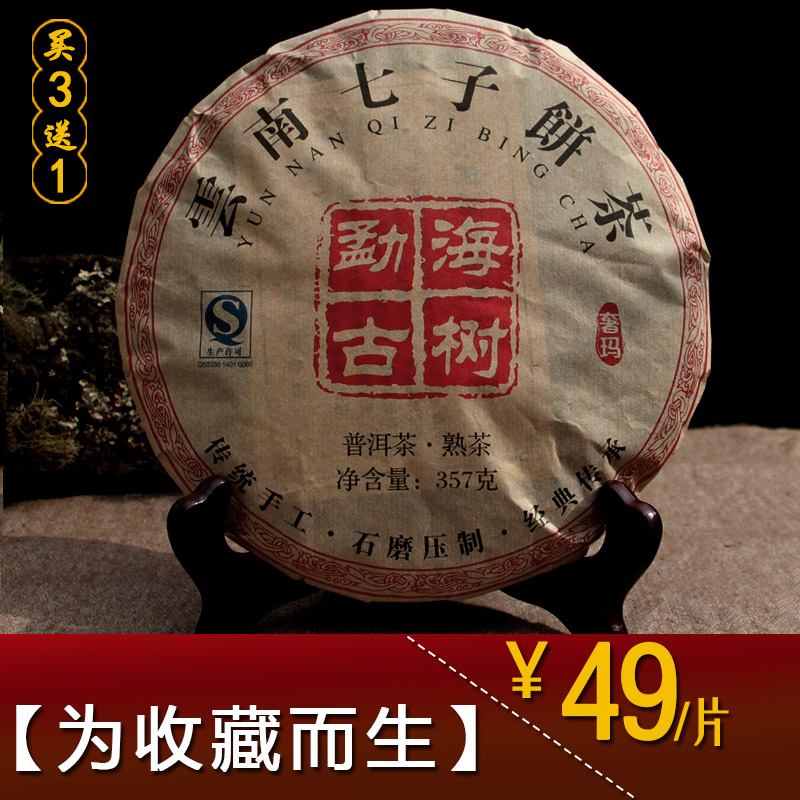奢玛普洱茶 熟茶 357克七子饼茶 勐海古树茶 10年陈香老熟茶头春